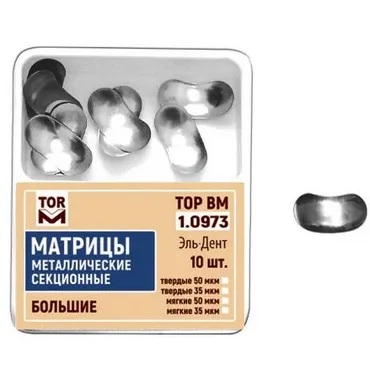 ТОР Матрицы металлические секционные, большие мягкие 35мкм, 10шт, 1.0973(м35)